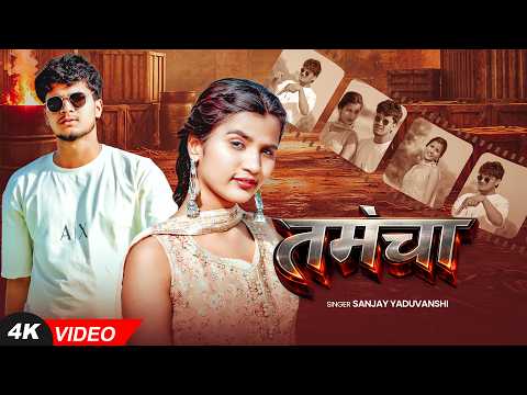 तमंचा (2025) — वीडियो थंबनेल