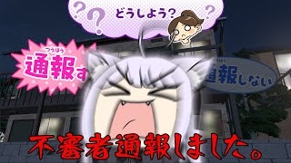 【2】不審者通報しました【紺乃しお】