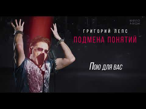 Video thumbnail for Пою для вас (Sing For You)