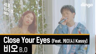 비오 B.O - Close Your Eyes (Feat. 케이시(Kassy))세로라이브(SERO LIVE)