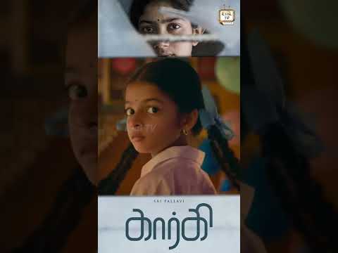 Gargi Movie Review | short story | Saipallavi | shorts