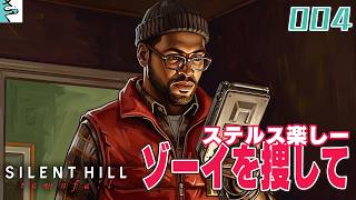#04 SILENT HILL  townfall：だいごろとさっくの実況