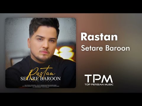 Rastan - Setare Baroon - آهنگ ستاره بارون از رستان
