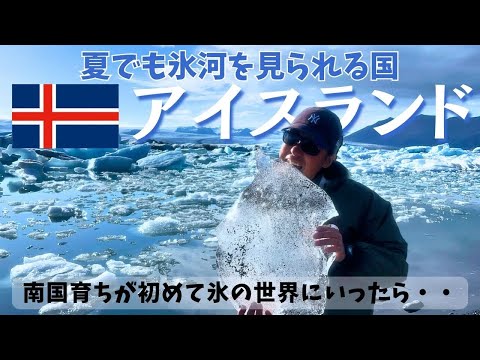 [Islândia] Quero ir lá pelo menos uma vez na vida! O país insular cheio de paisagens espetaculares era muito perigoso