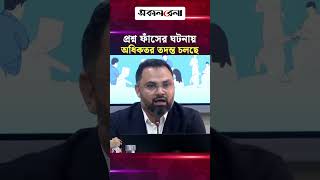 যুব উন্নয়ন অধিদপ্তরের নিয়োগ পরীক্ষার প্রশ্ন ফাঁসের ঘটনায় অধিকতর তদন্ত চলছে: আমিনুল হক
