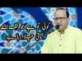 Koi Tu Hai Jo Nizam E Hasti Chala Raha Hai Ramzan Ishq Hai Aplus C2A2