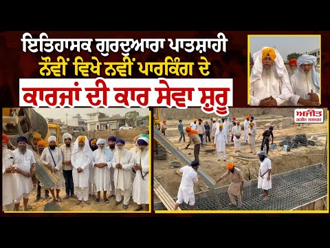 ਸੰਗਤਾਂ ਵਧ ਚੜ੍ਹ ਕੇ ਗੁਰੂ ਘਰ ਦੀਆਂ ਸੇਵਾਵਾਂ ਵਿਚ ਲੈਣ ਹਿੱਸਾ - Bhai Gurpreet Singh    