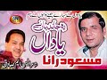 Rah Jandiyan Ne Yaadan Masood Rana