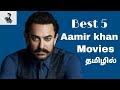 Best 5 Aamir Khan Tamil Dubbed Movies Best Aamir Khan Tamil Dubbed Besttamizha