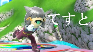 大切断（しません）スマッシュブラザーズMii【テスト】