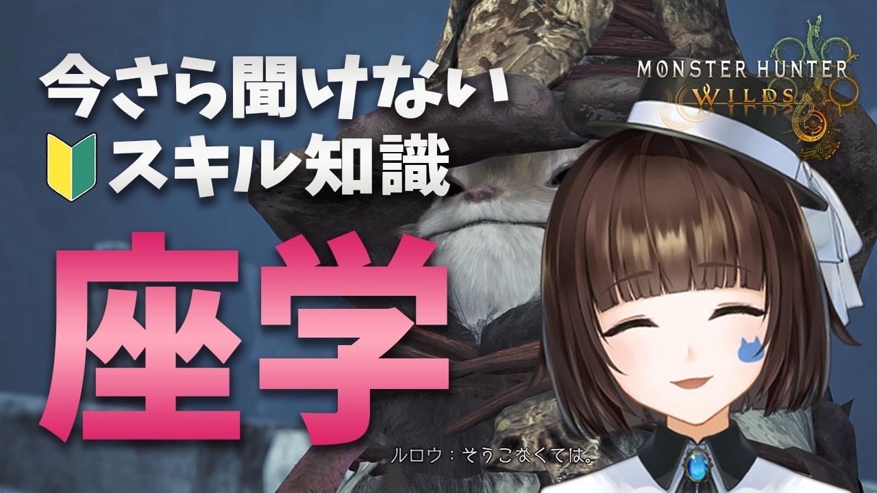 【モンハンワイルズ】笛バフも覚えたい！装備・スキルのこと教えてください！ヌエグドラ装備編　初心者卒業したスラアク 159