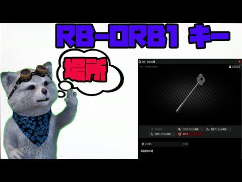 ＲＢ－ORB1　 リザーブ鍵　（タルコフ）