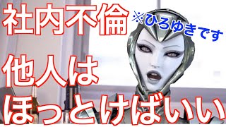 【ひろゆき】社内不倫がバレそうです!助けてください!「証拠握られてたら終わりですw」〈切り抜き〉