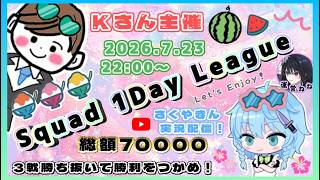 【荒野行動】-🐰のお遊び1Day.Squad.League- 実況配信