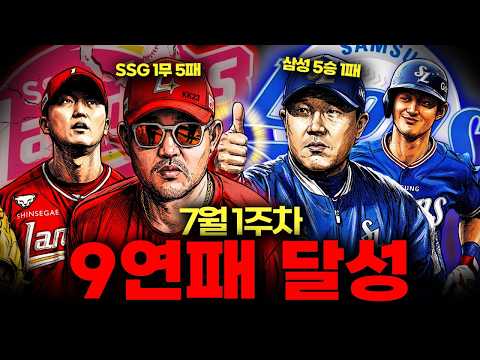 SSG가 10위를 향해 뚜벅뚜벅 걸어가는 KBO리그