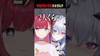 本性がバレ始めたネオポルテ #葛葉 #madtown