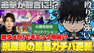 【伏黒恵】桃源郷の星墓ガチパ更新！《呪術廻戦第3弾》耐性×プロテクション×回復Mの安定度◎2.2倍自強化SS割合は普通に強すぎ。