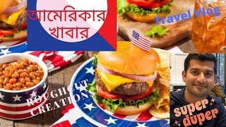 আমেরিকার এপেলবিজ বার | ভোজন বিলাশ | American Food Vlog | AppleBee's Bar in America | Shipon Barua |