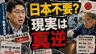 「5年で日本超え」のはずが…韓国半導体を黙らせた“見えない日本依存”の現実