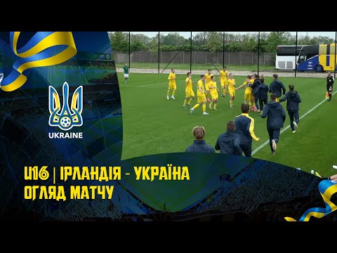 Ірландія (U-16) — Україна (U-16) — 3:1. Огляд матчу