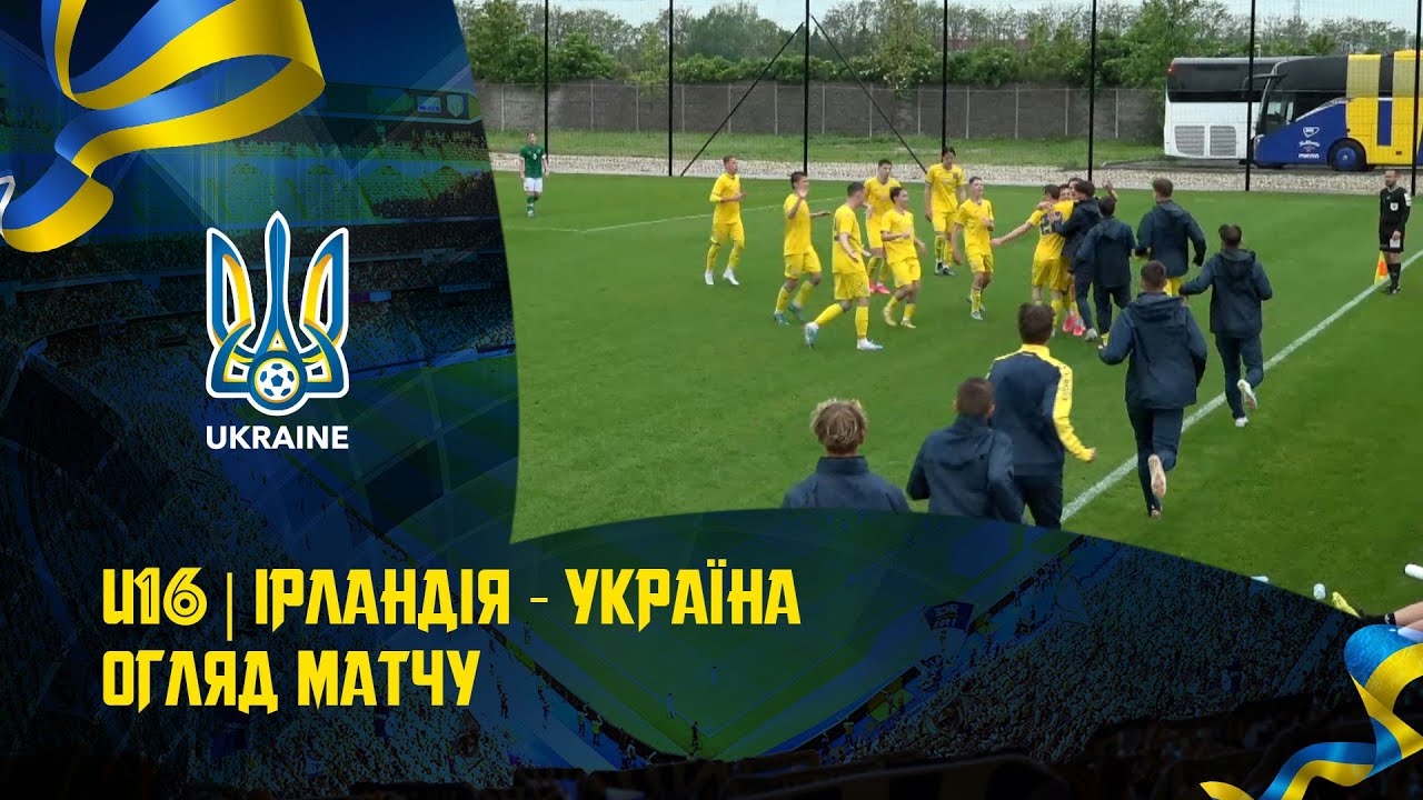 Ірландія (U-16) — Україна (U-16) — 3:1. Огляд матчу