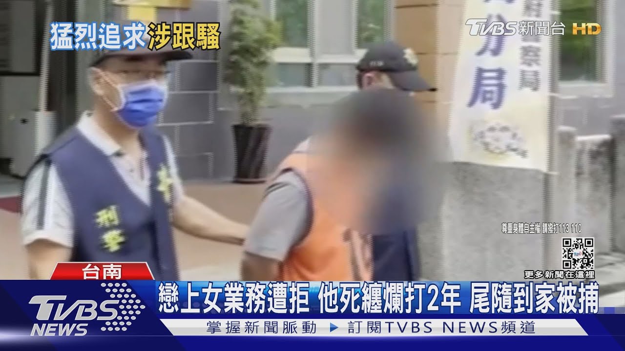 戀上女業務遭拒!他死纏爛打2年 尾隨到家被捕