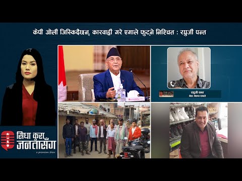 नटवरलालहरु गाउँगाउँमा,गरीब जनता नख्खु जेलमा ठगी | पूर्वमन्त्रीका भतिजले चट् पारे सर्वसाधारणको ३५ लाख