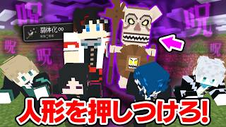 【マインクラフト😜】呪いの偶像を他人に押しつけるサバイバル【マイクラ実況】