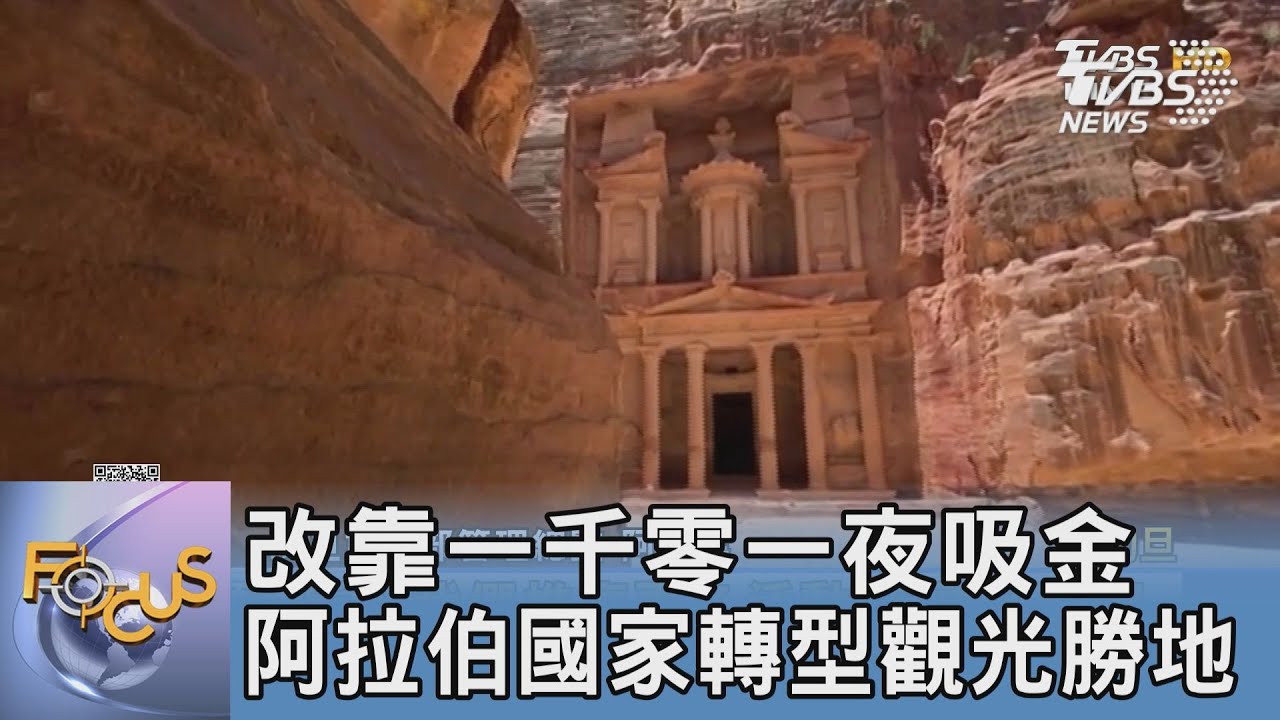 改靠一千零一夜吸金 阿拉伯國家轉型觀光勝地