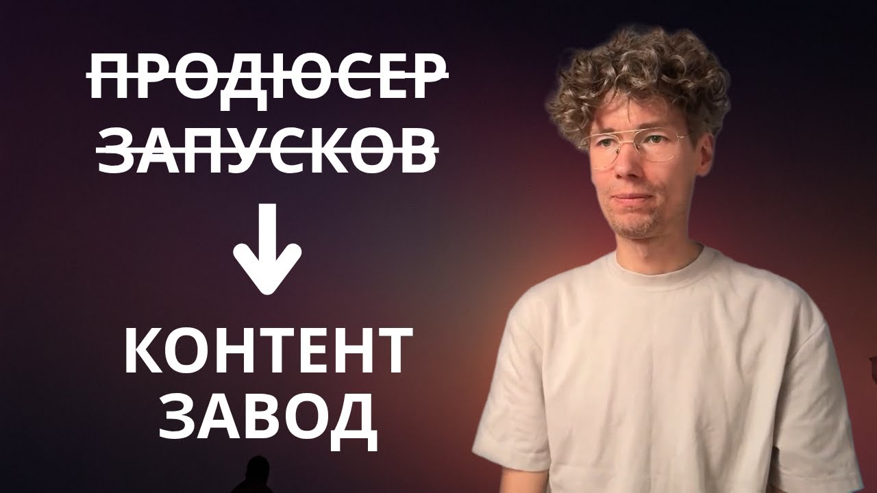 Как меняется профессия продюсера и вот какие мои рекомендации