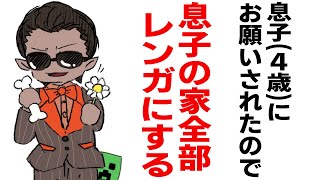 before(おうち紹介)(00:01:40 - 02:37:39) - 【Minecraft】息子(4歳)の家全部レンガにする【にじさんじ/グウェル・オス・ガール】