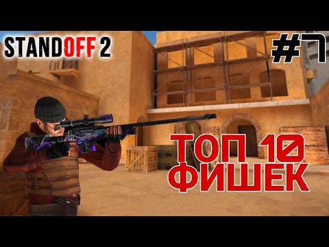 ТОП 10 ФИШЕК НА КАРТЕ SANDSTONE | #7