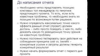 Отчет по внутреннему аудиту