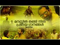 പ്രണയം നല്ലതാടോ | malayalam songs / malayalam love song / romantic malayalam song / #malayalamsongs