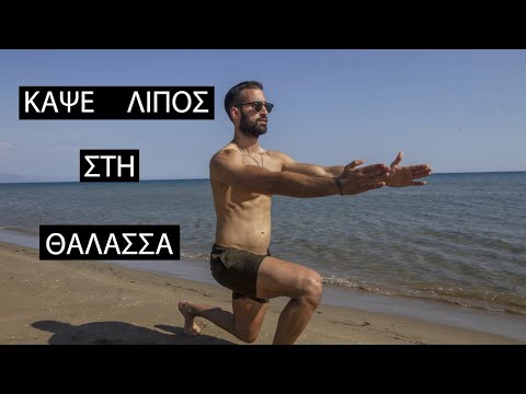 Παραλία- Προπόνηση Τabata ( 8 min ) | FITSOM O.C.