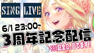 【3rd Anniversary】#アキロゼ3周年 記念配信だー！！！歌ライブでお祝いだ！！！【ホロライブ/アキ・ローゼンタール】