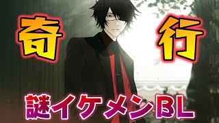 有名サークル『ADELTA』の新作ミステリーホラーBLゲームの新キャラが面白すぎるｗ：part7【大穢 体験版】