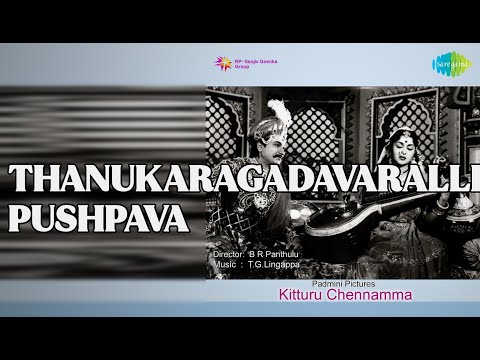 Thanukaragadavaralli Pushpava  |  Kitturu Chennamma  |  P. Susheela Songs  |  B. Saroja Devi