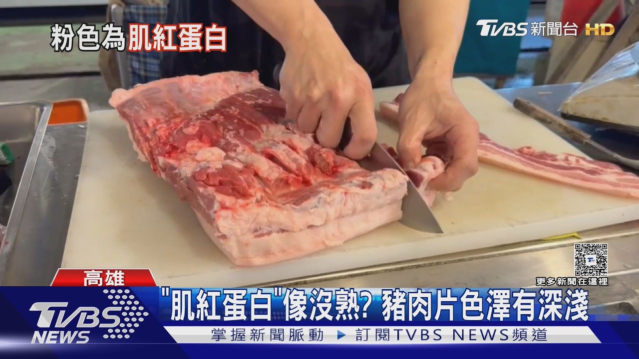 影音/火鍋肉煮完還是紅的!營養師解密 「肌紅蛋白」是關鍵