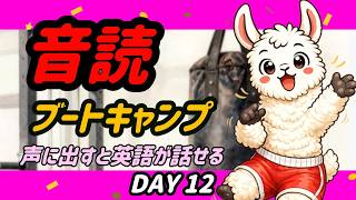 【トレーニング12日目】初心者にもおすすめ！音読の効果的なやり方 教えます