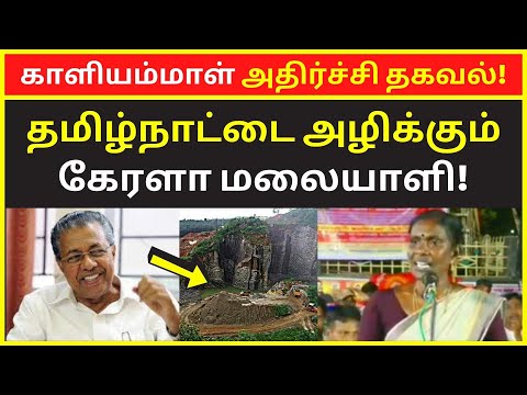 காளியம்மாள் அதிர்ச்சி தகவல் | Kaliammal general speaking | Tamil News | Tamil Videos | Tamil Speech