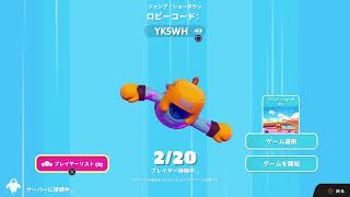 フォールガイズ配信　ジャンショー部屋