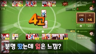 분명 땄는데 잃은 느낌?