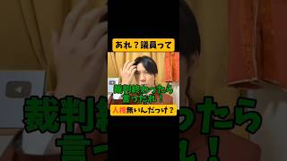 人権侵害な件　#河合ゆうすけ #フィフィ #政治