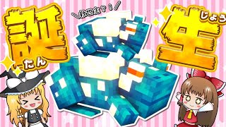 【マイクラ】救世主が誕生したのでついにトラウマ克服しました👼💕～れいむと動物図鑑🐱２３話【ゆっくり実況】【Minecraft】