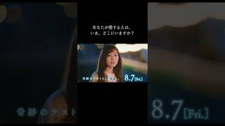 映画『あの星が降る丘で、君とまた出会いたい。』【15秒 百合と彰編】 #あの花 #あの星 #福原遥 #shorts