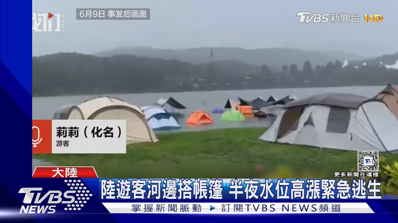 跑錯棚! 河邊搭帳篷一夜被淹急逃命 陸新人遭疑墓地拍婚紗