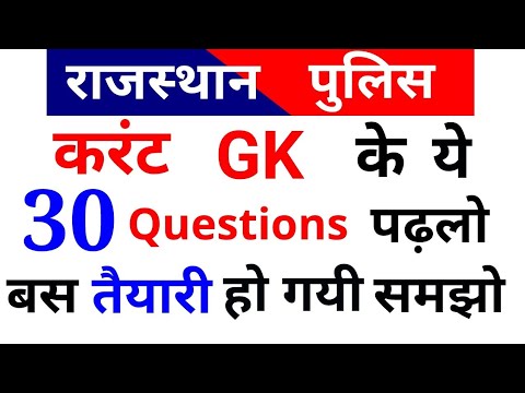 Rajasthan Police Constable Current GK || India GK || Rajasthan GK Video