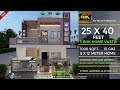 25x40 House Design 3D | 🔥🔥1000 Sqft | 111 Gaj | 3 BHK | Modern Design | Terrace Garden | 8x12 Meters