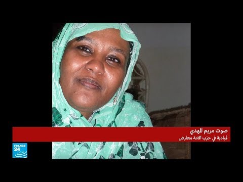 مريم الصادق المهدي لا تستبعد وقوع انقلاب عسكري في السودان
